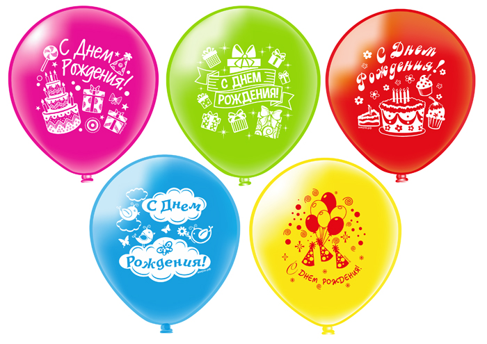 Латексный шар, С Днем рождения! 5 дизайнов, шелк