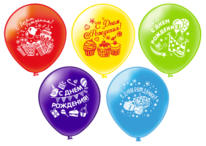 Латексный шар, С днем рождения!, 5 дизайнов
